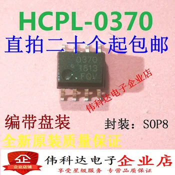 10VNT HCPL-0370-500E HCPL0370 SOP-8